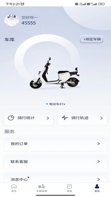 华承智享换电app下载 v1.2