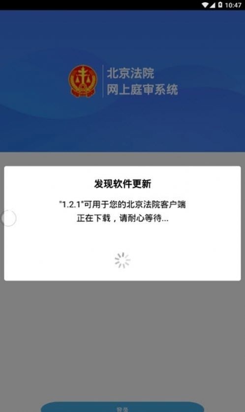 北京法院app软件官方版 v1.2.2.1