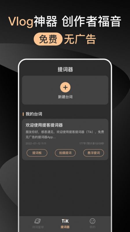 提词器免费app最新版下载 v2.2.0