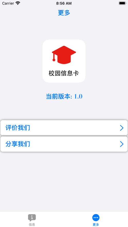 校园信息卡官方免费下载 v1.0