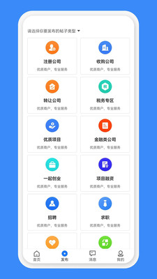 互帮帮商务咨询服务平台app下载 v1.0.1