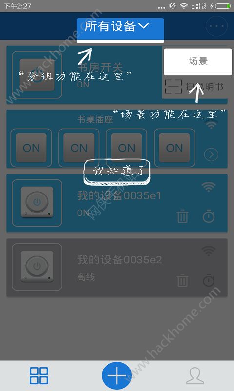 易微联app下载官网最新版 v5.0.1