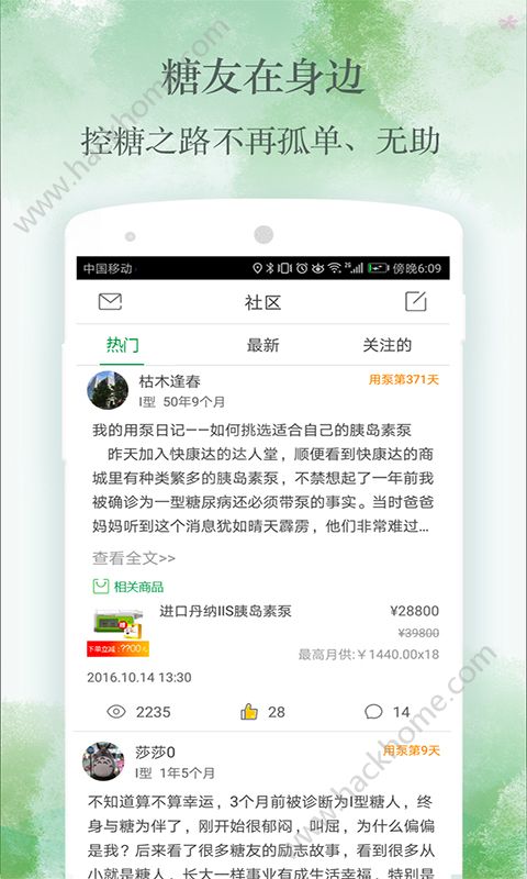 稳糖app安卓手机版下载 v4.2.2