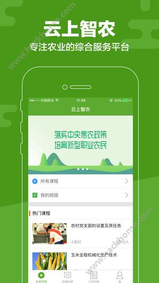 云上智农app最新版官方下载安装 v5.0.2