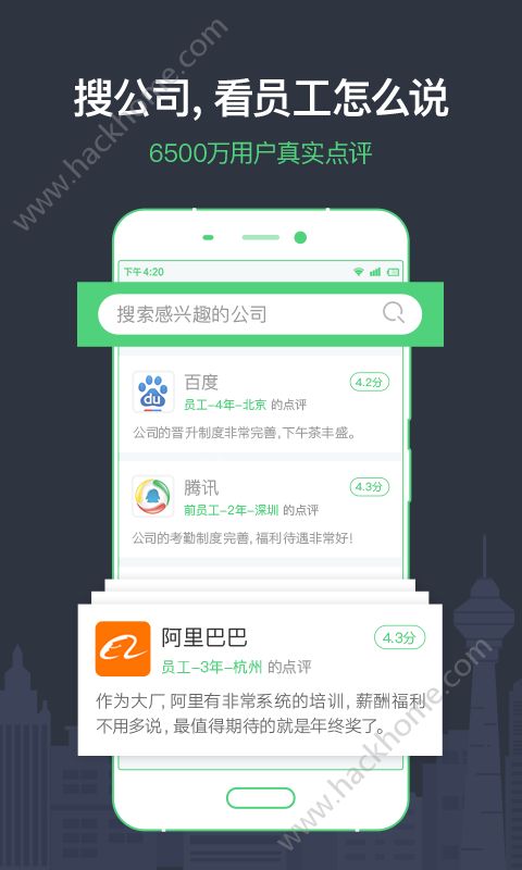 看准网招聘app官网版下载 v4.1.94