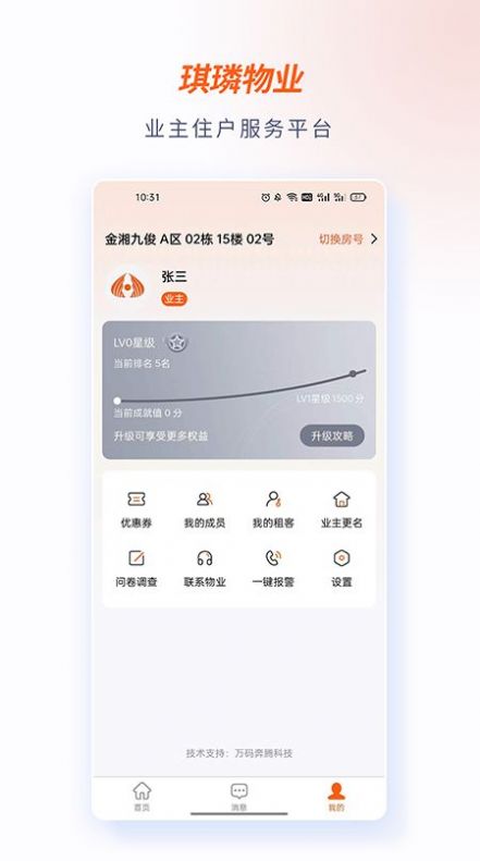 琪璘物业app手机版下载图片1