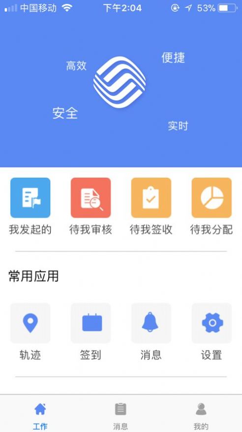 中铁e通安卓版办公平台安装 v1.0