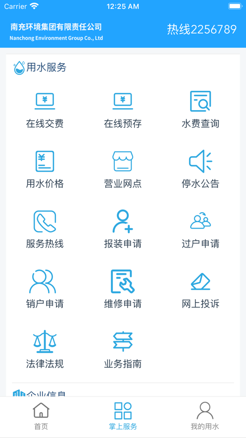 南充环境集团app下载官方图片1