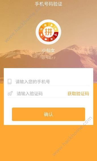 拼任务软件手机版app下载 v5.20.2