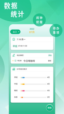 倒班排班表app苹果版下载 v1.0.0