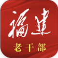 福建老干部app下载步骤苹果版 v1.3.1