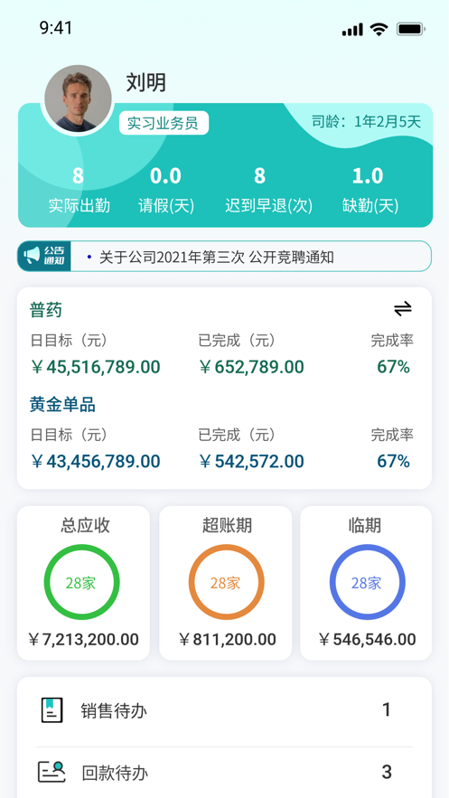 鲁易通办公app软件下载 v1.0.6