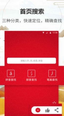 汉语字典通app手机版 v1.2.2