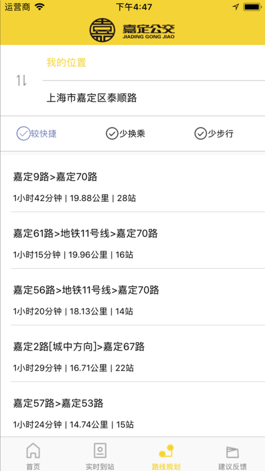 嘉定公交实时查询app手机版图片1