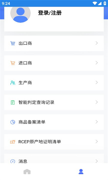 FTA惠企一键通智慧平台app手机版下载安装 1.0.9