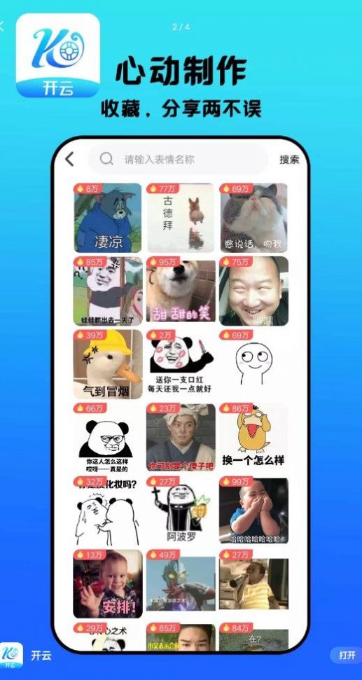 开云表情制作app官方下载图片1