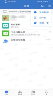 汉银协同办公app安卓版下载图片1