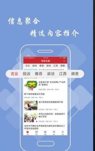 吉安头条app新闻最新版下载 v1.8.4