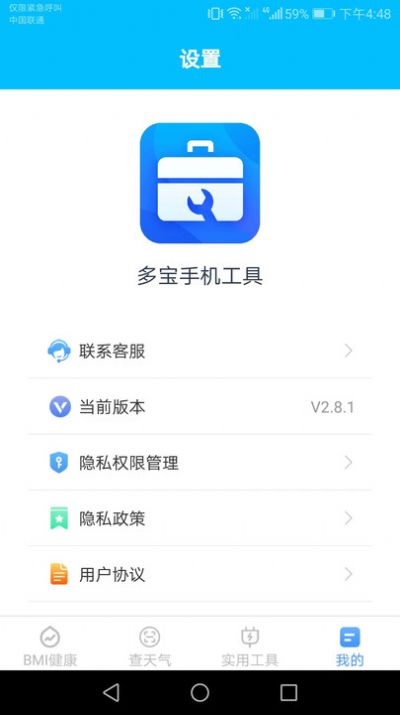 多宝手机工具软件免费版下载 v2.8.1