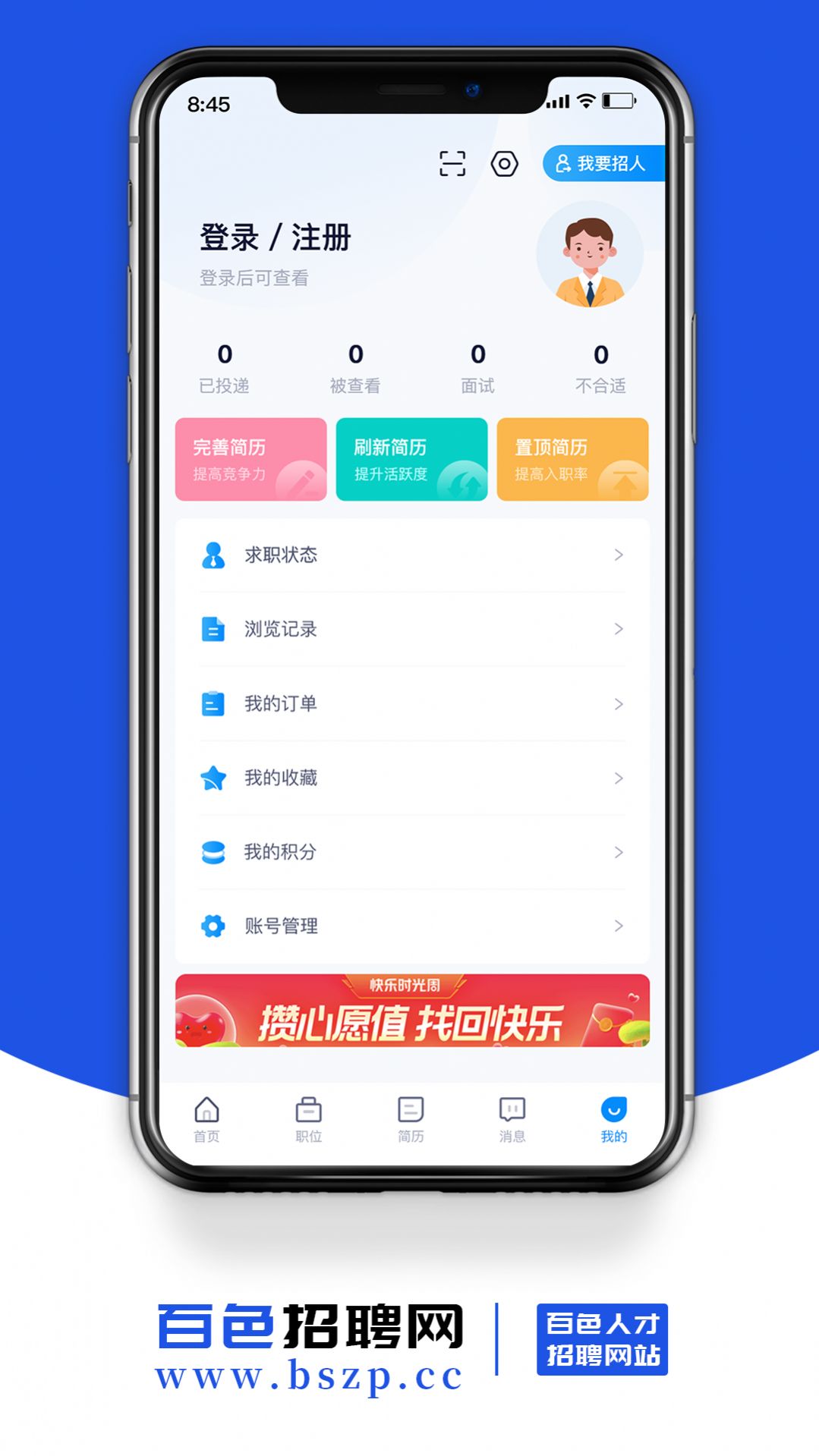 百色招聘网app手机版下载 v1.0.0