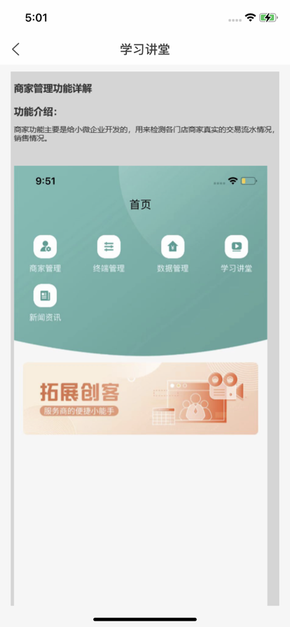 乐创同盟app最新版下载 V1.0.4