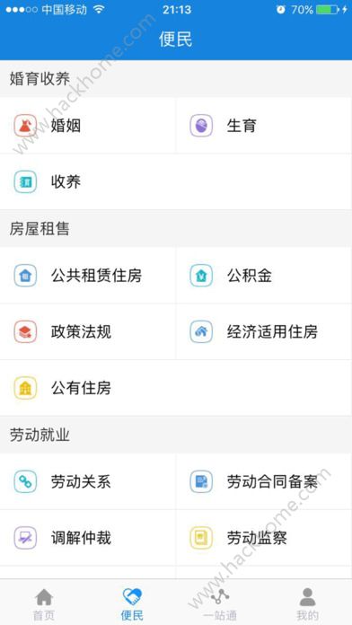 江苏政务服务一张网app苹果版下载 v6.7.0