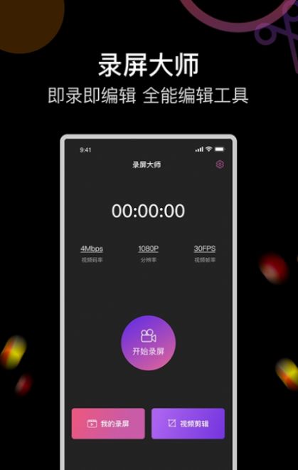 即录剪录屏大师app最新版下载 v1.0