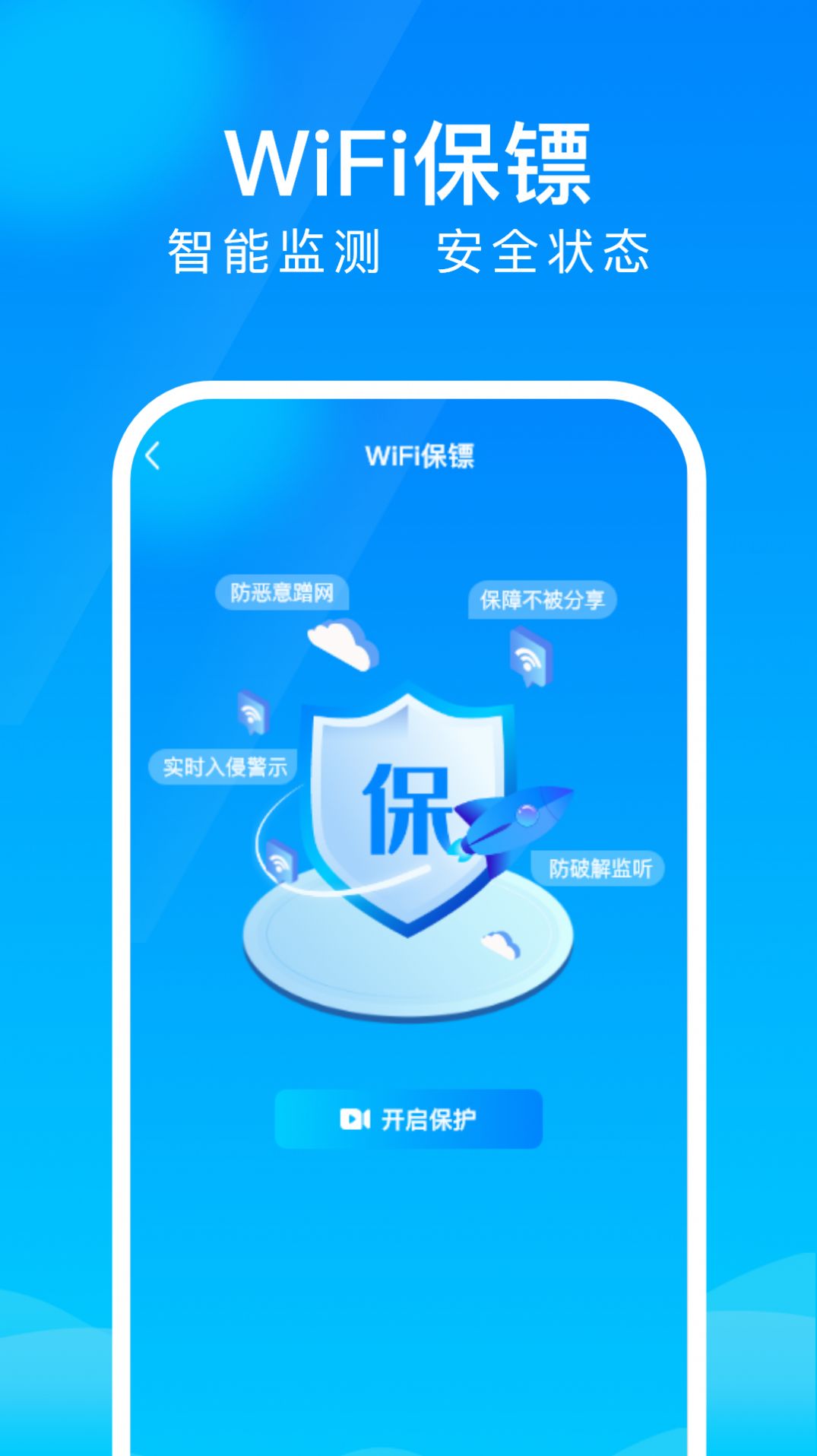 WiFi上网钥匙app官方版 v1.0.0