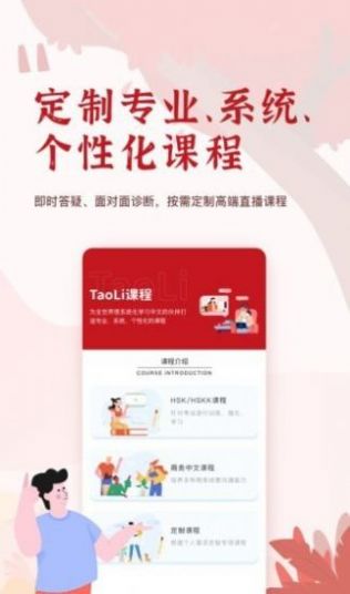 TaoLi中文学习app官方版 1.0.1