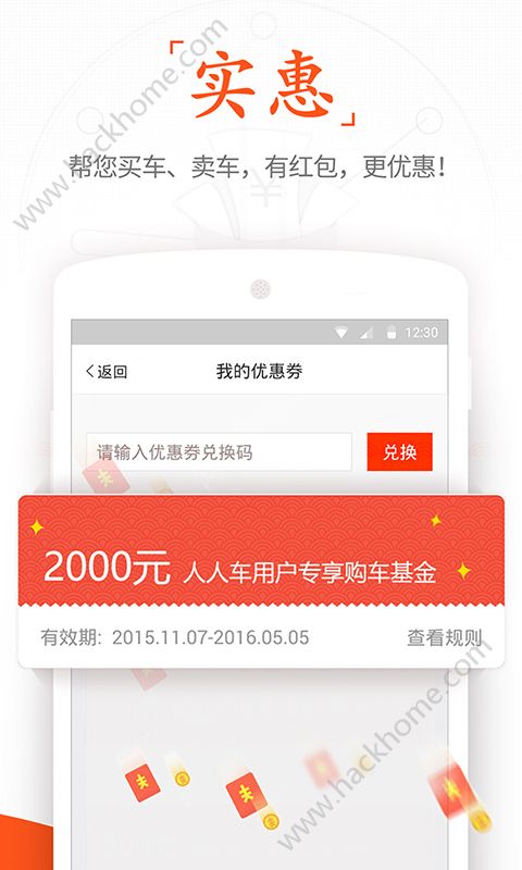 人人车二手车app下载免费官网版 v7.10.4