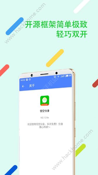 悟空分身app最新版手机下载图片1