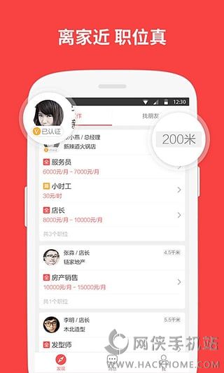 店长直聘app下载官网手机客户端 v8.170