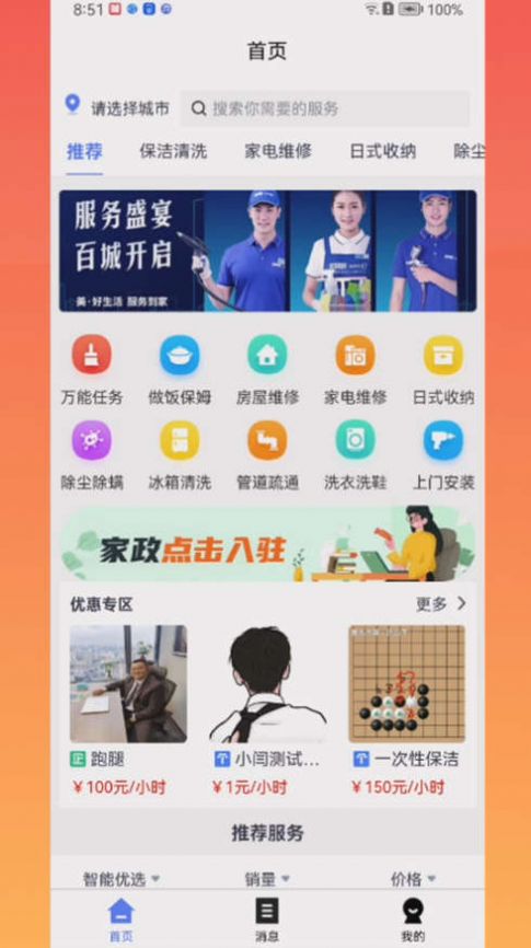 鲁班家政app官方版 v1.0.0