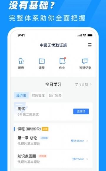 知了会计课堂app官方版 v1.0.0