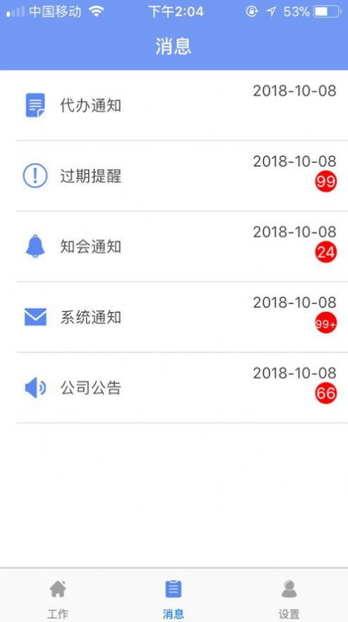 中铁e通办公app苹果版图片1