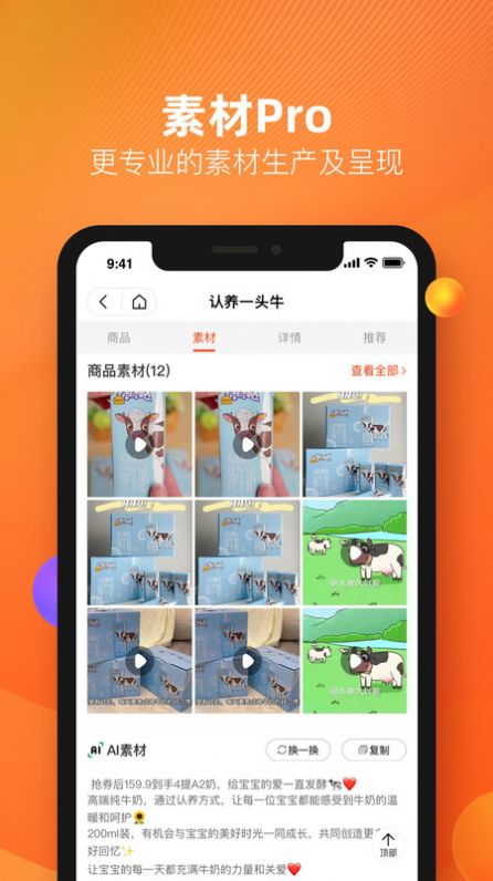 好衣库Pro软件官方下载 v10.10.0