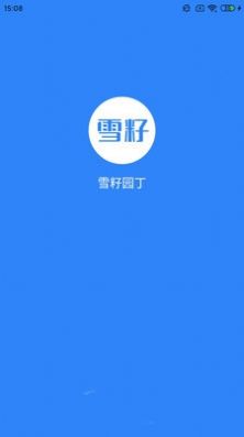 雪籽同学app官方下载 v1.0.6