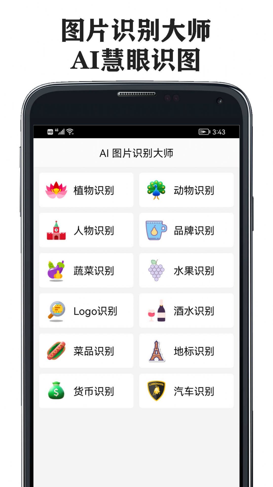 图片识别大师app官方下载 v1.0