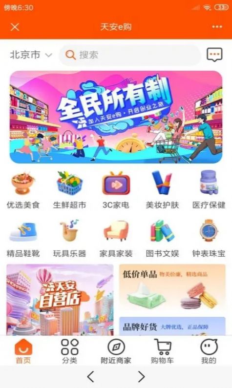 天安E购app手机版下载图片1