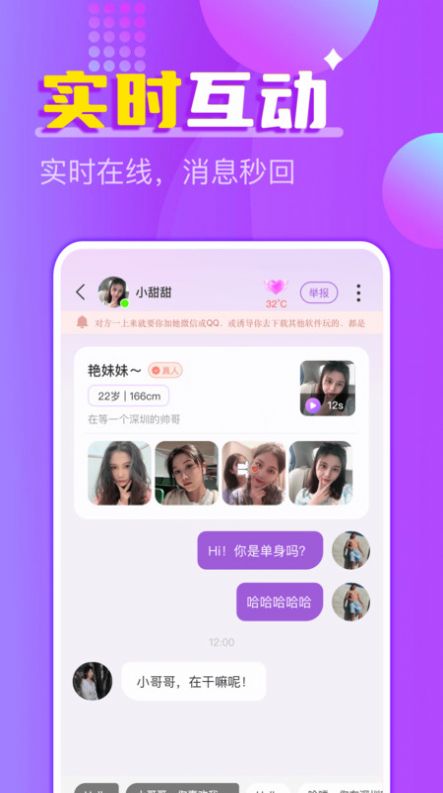 附近陌声一对聊app官方版图片1