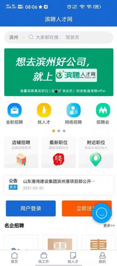 滨聘人才网官网app最新版下载 v1.2.0