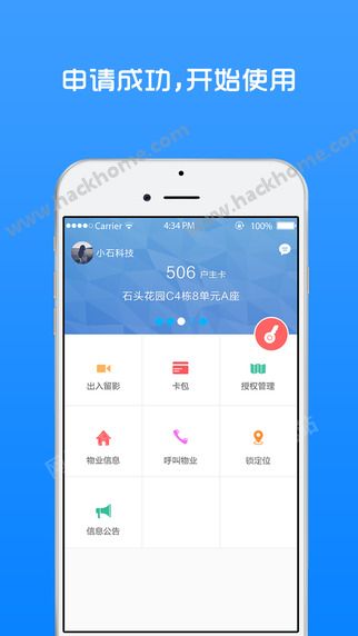 小石回家软件下载app v3.01.34