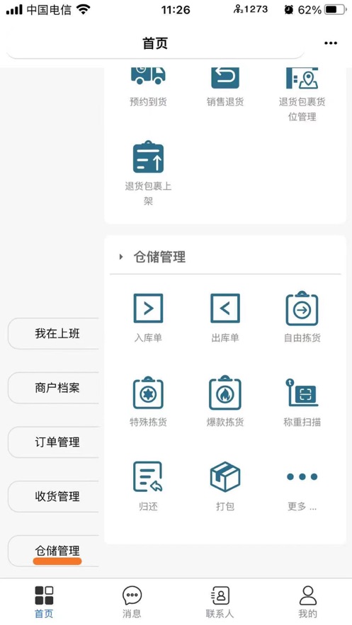 智通宝仓储管理系统官方app下载 v2.10.463