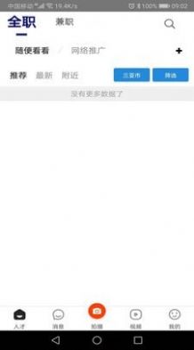 白瓢招聘APP手机版下载 v1.0.6