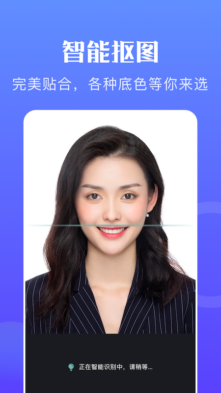 一寸智能证件照app官方下载 v1.1