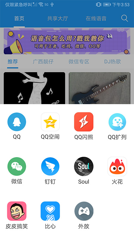 嗨变语音app官方版软件下载 v1.1.5