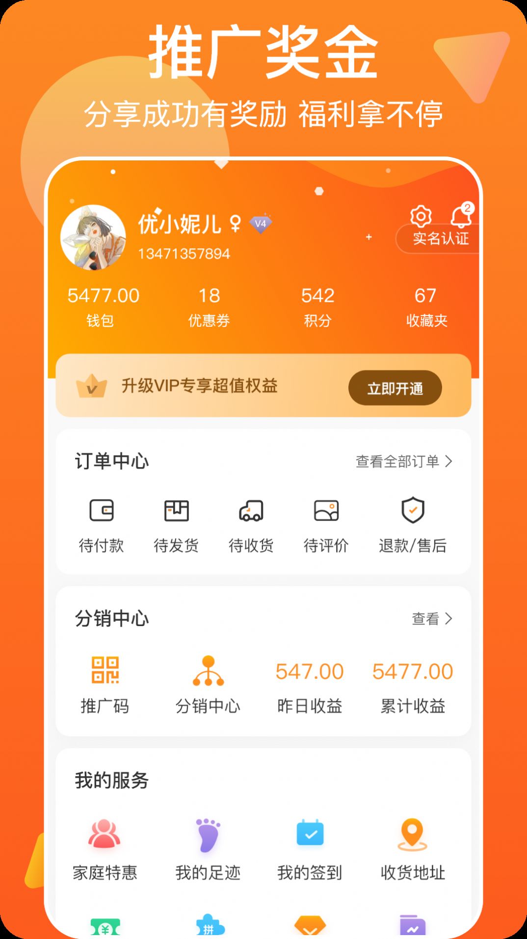 万网街软件平台app官方下载 v1.0.0