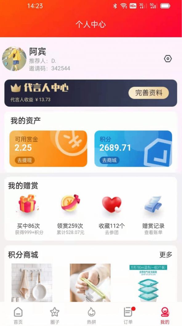 赠赏网电商app官方版下载图片1