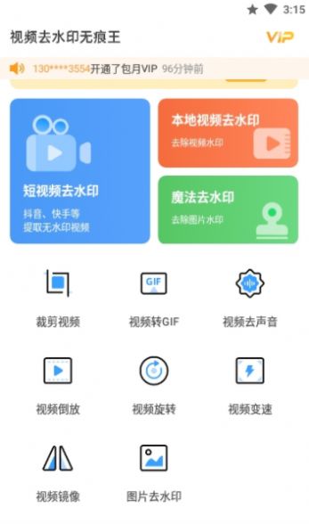 视频去水印无痕王app最新版 v1.0.1