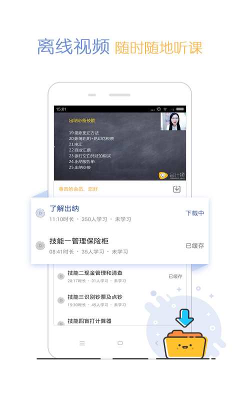 会计狮手机客户端下载app官网 v2.0.1